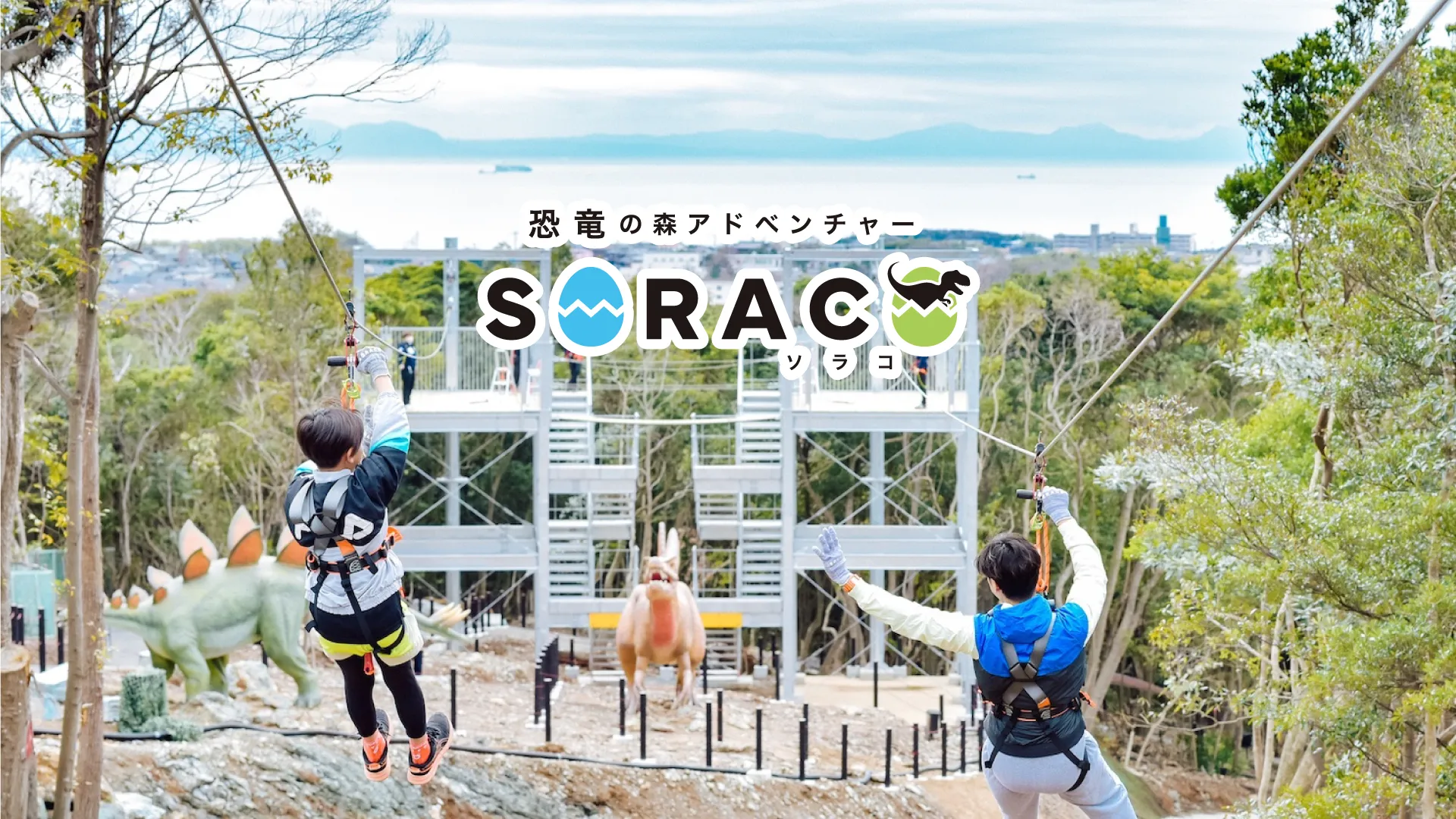 トップ - SORACO（ソラコ）公式サイト｜山口ときわ湖畔 恐竜の森